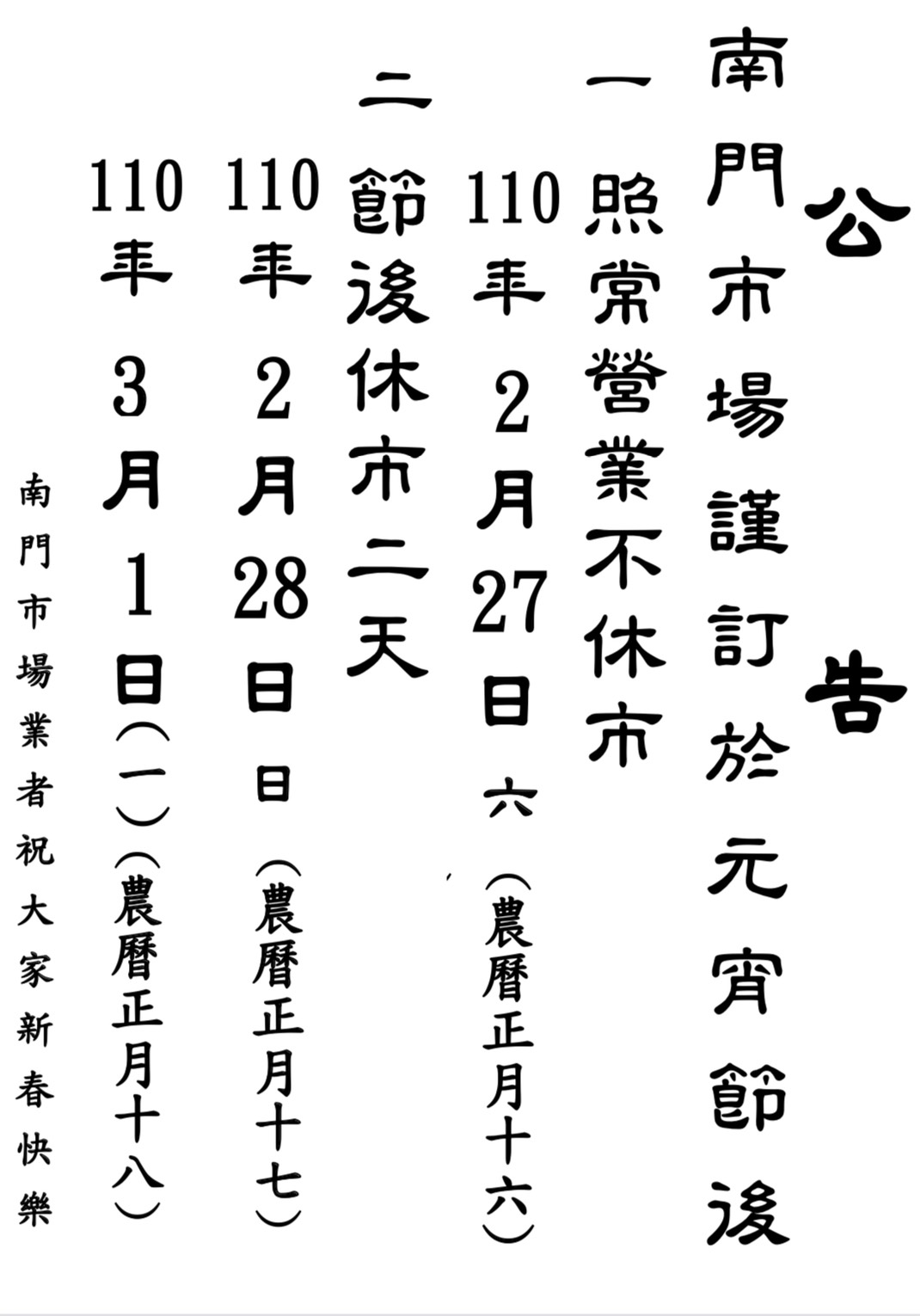 å¸‚å ´å…¬å'Š å—é–€å¸‚å ´