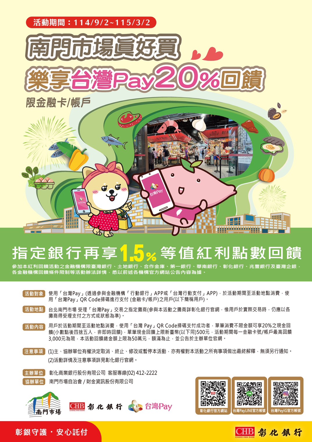 南門市場真好買，樂享臺灣PAY 20%回饋